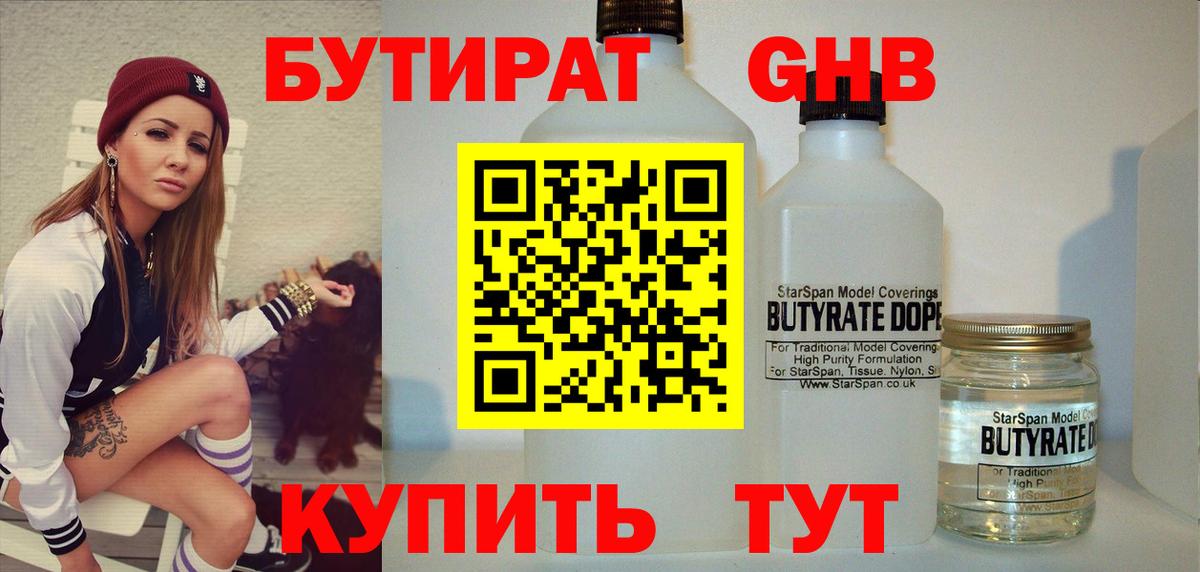 БУТИРАТ BDO Южноуральск