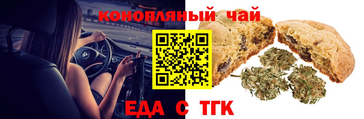 Печенье с ТГК конопля Южноуральск
