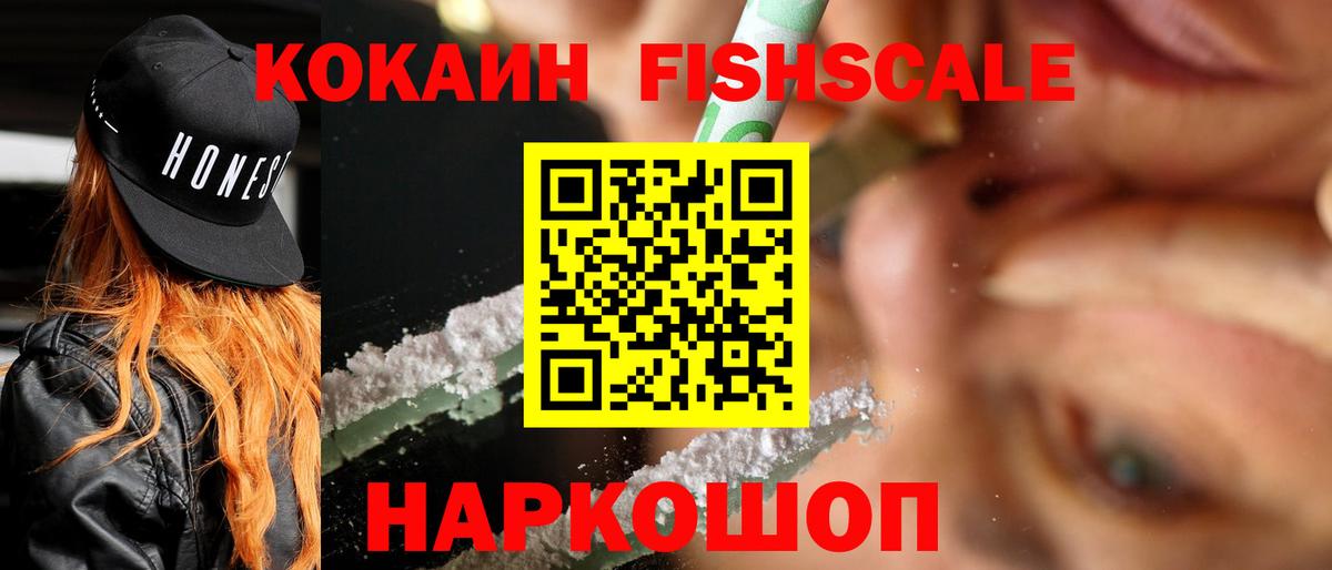 COCAIN Fish Scale Южноуральск