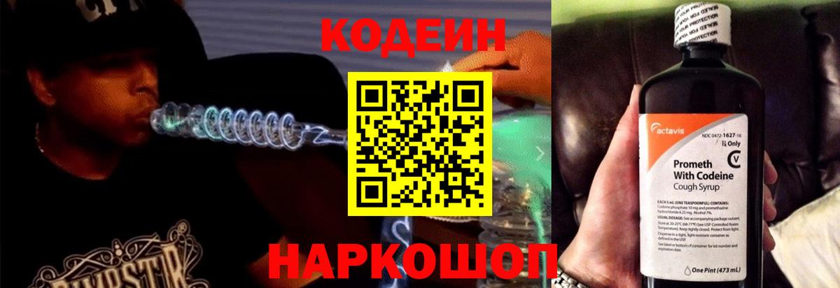 Кодеин Purple Drank  Вход с VPN  Южноуральск  Кодеиновый сироп Lean Purple Drank 
