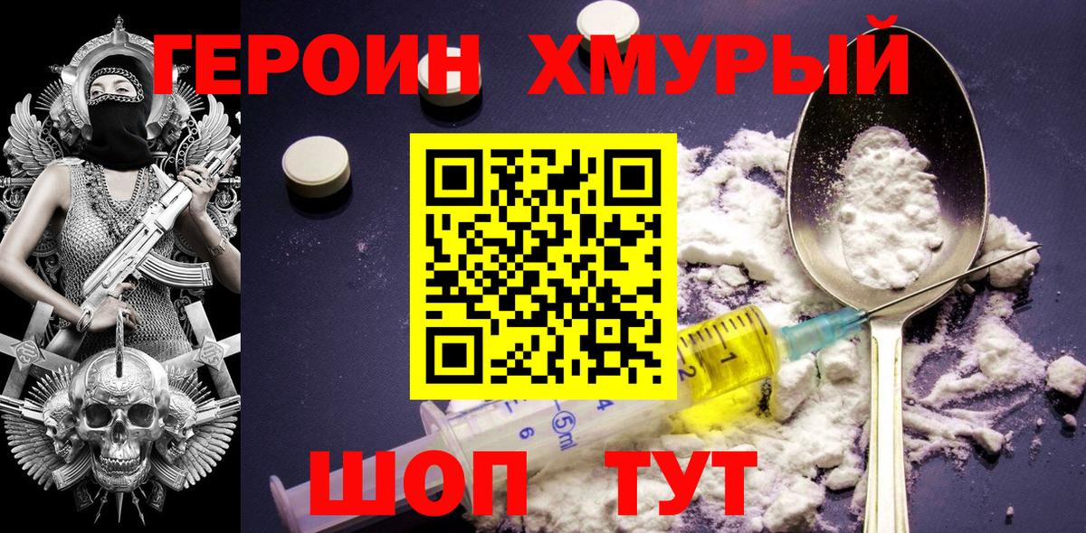 ГЕРОИН Heroin Южноуральск
